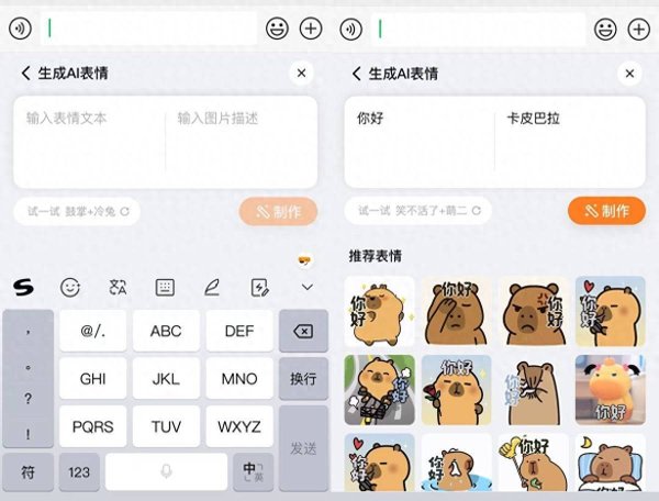 牛博士 表情包自由！腾讯搜狗输入法联合腾讯混元 推出AI表情合成