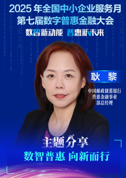 速盈策略 耿黎：数字金融为普惠金融注入发展新动能